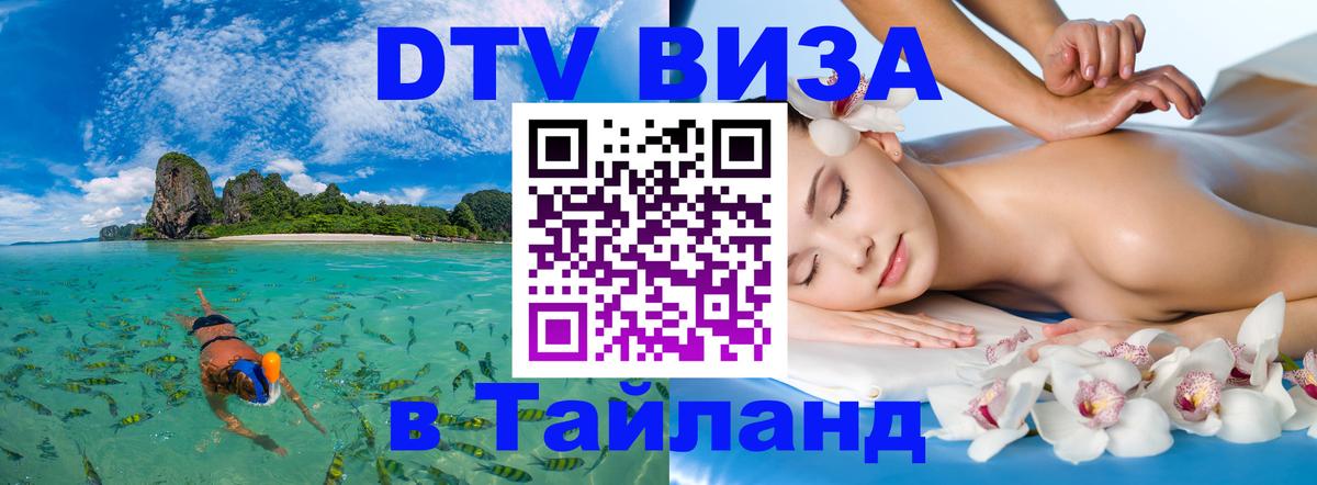 Цены на DTV визу в Таиланд — пакеты услуг, достаточно даже паспорта - Афины  21.11.2025 